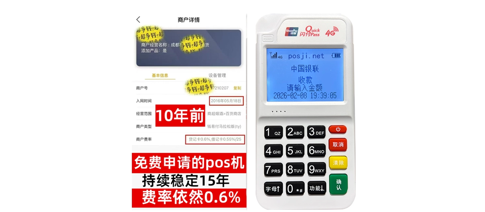 阳新个人POS机办理免费领取攻略，费率低到让你惊喜，秒到账提现无忧