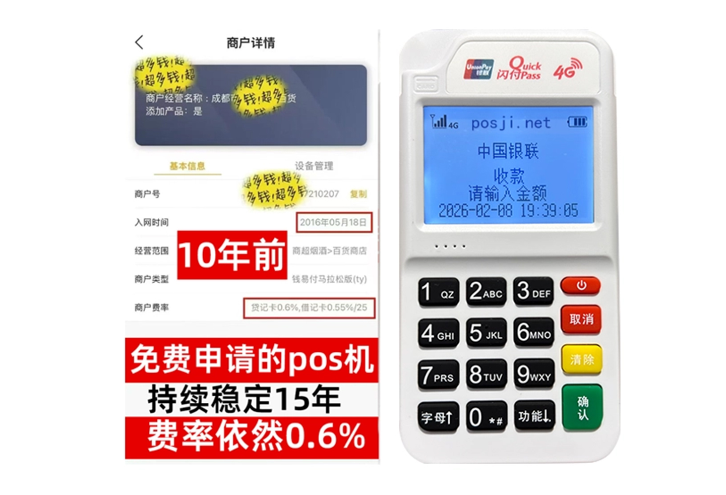 阳新企业专属POS机办理如何选择，费率稳定+秒到账，零风险放心用