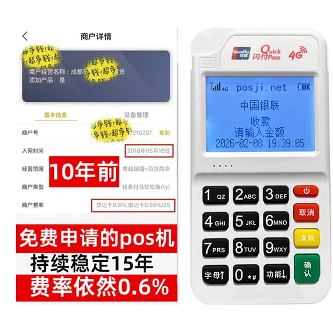 阳新如何办理费率稳定的POS机？免费领取+极速到账，省时赢商机
